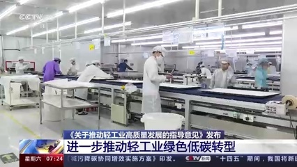 五部門聯合發文擘畫藍圖，輕工業邁向高質量發展新階段，造紙等行業明確低碳發展路線圖